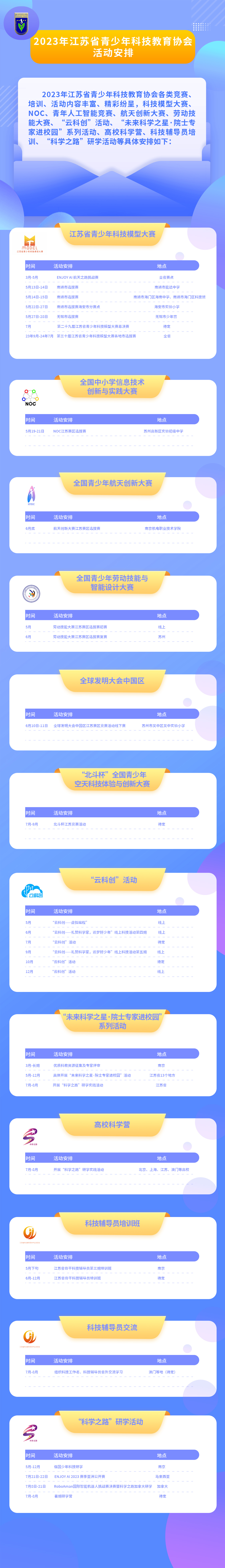 23年活动表1.jpg