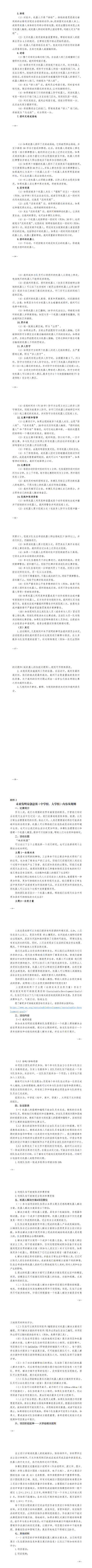 关于举办2024年海峡两岸（福州）青少年人工智能交流活动的通知(2)_01.png