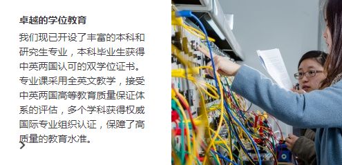 西交利物浦大学2.jpg