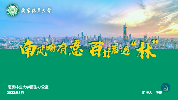 南京林业大学1.png