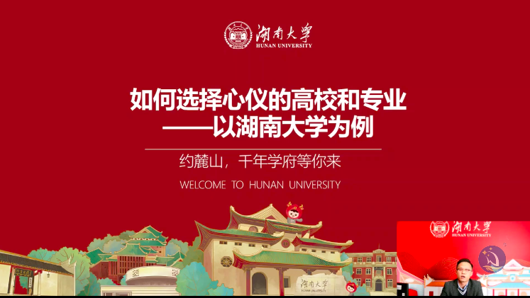 湖南大学1.png