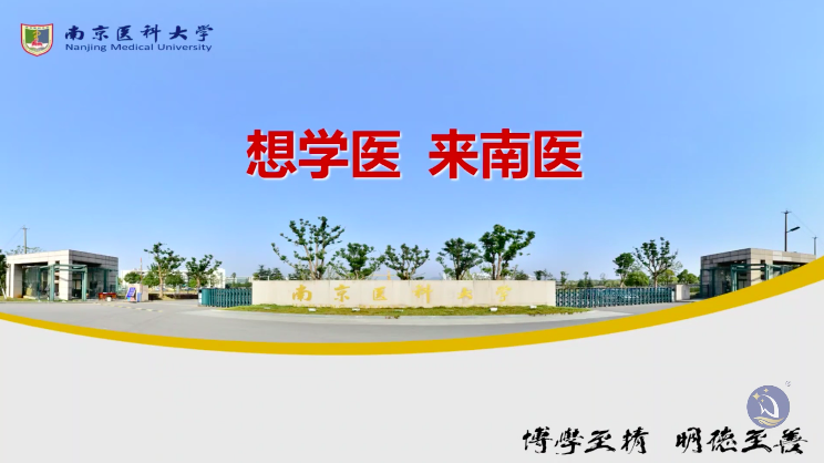南医大1.png