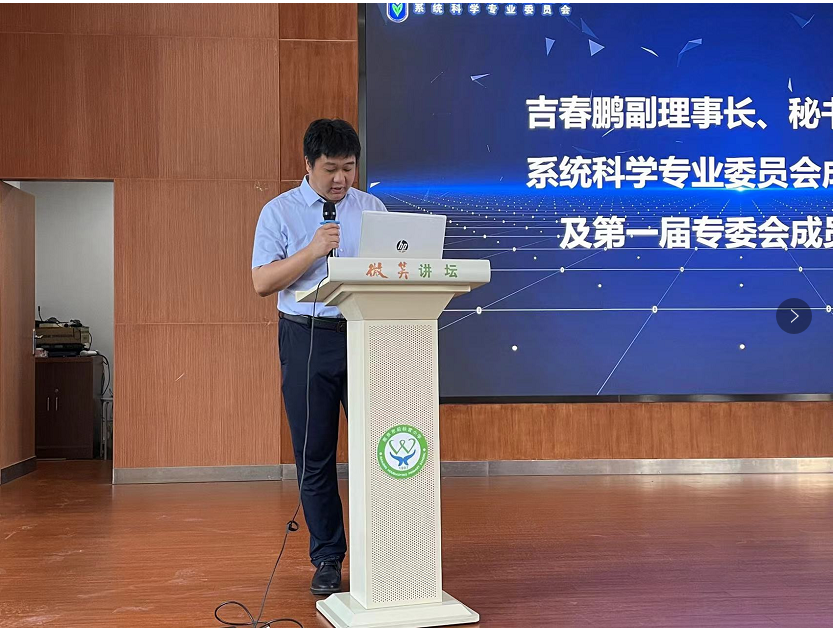 系统科学成立大会1.png