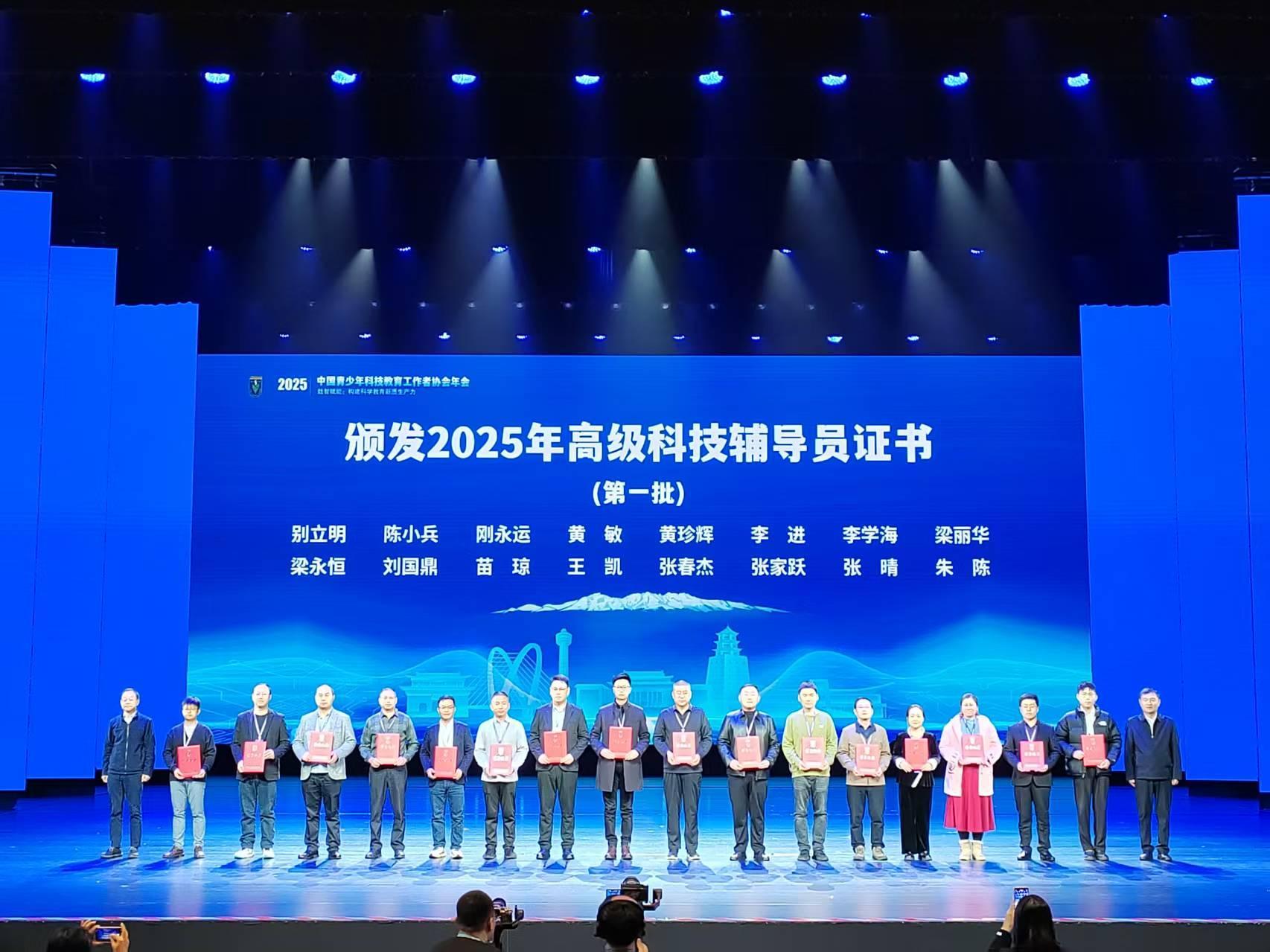 高级科技辅导员颁证现场